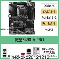 MSI微星 Z490-A PRO主板ACE戰神GODLIKE超神支持1011代i9-11900