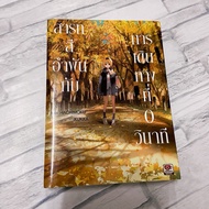 Kohaku no Aki 0-byou Tabi Amber With Travel At 0 Seconds | Secondhand Book (Romantic)