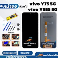 หน้าจอ Vivo Y75 5G / Y55S 5G จอพร้อมทัชกรีน จอ + ทัช สำหรับ Vivo Y75 5G / Y55S 5G แถมชุดไขควงกับกาวต