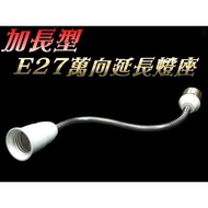 Vientiane Lamp Holder Snake Tube Extension E27 Universal E27 Adapter E27 E27 Gooseneck