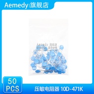 压敏电阻 10D471K 10D-471K 压敏电阻器 10D471K 50PCS