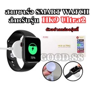 Smart Watch Charger Charging Cable For HK 9 ultra2 Model Rice 52 Mm. ****