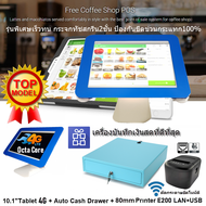 LOYVERSE POS10.5" รุ่นท็อป ร้านอาหาร คาเฟ่ บาร์ Android9 RAM4G+128G เครื่องพิมพ์ LAN 80mm เพิ่มมือถือรับออเดอร์ ใบเสร็จ-พิมพ์แยกครัว ลิ้นชักเก็บเงิน (ออกVAT)