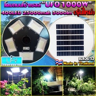 UFO 1000W แสงขาว โคมไฟถนน UFO Square Light ไฟถนน ไฟโซล่าเซลล์ ใช้พลังงานแสงอาทิตย์Solar Street Light