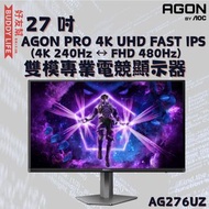AOC X《DAN DA DAN》聯乘 - AGON PRO 27 吋 4K UHD FAST IPS 雙模專業電競顯示器 (4K 240Hz ↔ FHD 480Hz) AG276UZ ／第一階段：熱