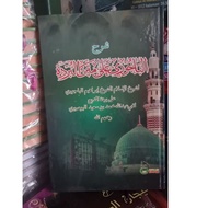 Syarah Qosidah Burdah/ Syarah Bajuri Ala matnil Burdah