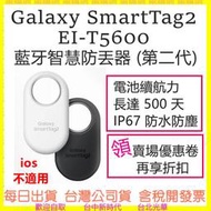 Samsung Galaxy SmartTag2 EI-T5600 智慧防丟器 第二代 定位追蹤器 防走失 防遺失