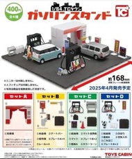 Toys Cabin 加油站 洗車屋 車場 C / D 場景 1/64