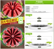 接受預訂Preorders：切西瓜神器特大號切西瓜水果刀不銹鋼分割去核器多功能蘋果切片器。非常好用！售價$488一個(這貨品價格已經包括製造商他們自己去寄順豐速遞給客郵費）只限用順豐速遞寄貨給客人。然
