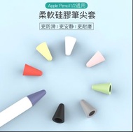 Apple Pencil筆尖套 適用蘋果筆尖保護套1/2代通用防滑靜音降噪