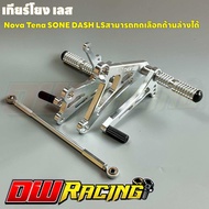 เกียร์โยง เลส มีหลายรุ่นให้เลือก Nova Tena Sonic Dash Nsr Ls KR-150 สินค้าพร้อมจัดส่ง