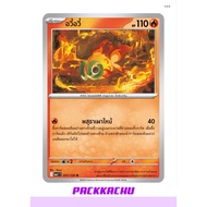 Avia-U Light 031/126-Set Mega Evolution MA1T Pokemon Card Thai Language