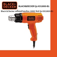 Black &amp; Decker เครื่องเป่าลมร้อน 1800 วัตต์ รุ่น KX1800-B1