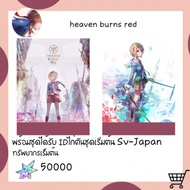 Heaven Burns Red – Collector's Card V1