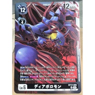 Digimon DTCG BT17-059 Diaboromon R