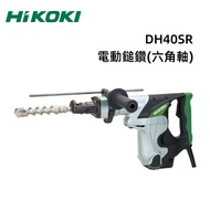 【台北益昌】HIKOKI 日本製 DH40SR 電動 鎚鑽 40mm (1-3/4")