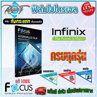 FOCUS ฟิล์มไฮโดรเจล infinix Smart 8/ Smart 7 HD/ Smart 7/ Smart 6 Plus/ Smart 6 HD/ Smart 6/ Smart 5