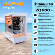 ✅ชุดคอม RYZEN 5 5600+RAM 16GB+RX 7600 8GB+M2. 500GB มือ2✅
