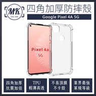 Google Pixel 4a 5G 四角加厚軍規等級氣囊防摔殼 氣墊空壓保護殼