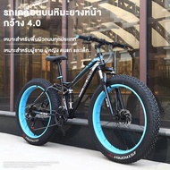 จักรยานเสือภูเขา  จักรยานล้อใหญ่จักรยานล้อโต26 bicycle จักรยานที่สวยงามและทันสมัย กว้างพิเศษ 4.0 บิ๊กยางเสือภูเขา