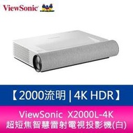 【分期0利率】ViewSonic X2000L-4K 2000流明 4K HDR 超短焦智慧雷射電視投影機(白)