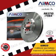 AIMCOจานดิสเบรค(หน้า)โตโยต้า วีโก้2WD(ตัวเตี้ย)ปี 04-08 เบอร์ผ้าเบรค1741/748A/BR2715