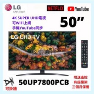 TV 50吋 4K LG 50UP7800PCB SUPER UHD電視 可WiFi上網