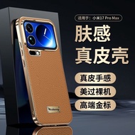 Xiaomi 17promax Phone Case New Product Men Women High-End Plating TOGO Genuine Leather Xiaomi 17pro 
