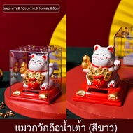 【Ganggang】แมวกวักนำโชค แมวนำโชค เรียกลูกค้า แมวกวักญี่ปุ่น พลังงานแสงอาทิตย์ตกแต่งบ้าน โต๊ะทำงาน ร้านค้า เสริมฮวงจุ้ยแมวกวัก