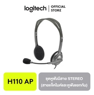 Logitech Stereo Headset H110 AP หูฟัง (สายแจ๊คไมค์และหูฟังแยกกัน)