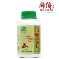 绿叶 新方清肺抑火片 Nature’s Green Qing Fei Clearing Tablet (Modified) 500s
