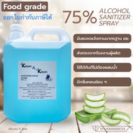 สเปรย์แอลกอฮอล์ 75% ขนาด 5 ลิตร  จากโรงงานผลิตโดยตรง ALCOHOL HAND SPRAY  5000ml. ALCOHOL 75 %v/v