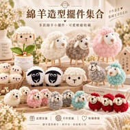 [Fox Love Flower] Taiwan Ready Stock [Sheep Shape Ornament Collection] Sheep Ornaments, Wool Felt Sh