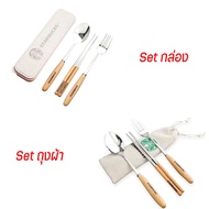 Set ชุดช้อน ส้อม ตะเกียบ starbucks ช้อนส้อมพกพา ตะเกียบ ชุดช้อนส้อมไม้ สเตนเลสเกรด 304 แท้  มีทั้ง S