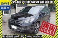 賞車防疫專案!【SAVE 大信汽車】2013年 CRV 2.4 頂級 VTI-S 僅跑70000多KM 定期原廠保養!!