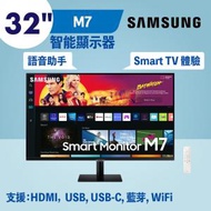 32" M7次世代智能顯示器 LS32BM702UCXXK 32M7