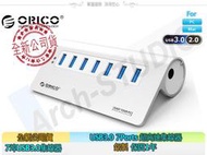 ORICO USB3.0 HUB 鋁製 集線器 7埠 超高速集線器 獨立電源 M3H7 Mac樣式 一年保