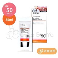 DR.WU 低敏物理防曬乳SPA50+ 35ml (幼童適用)【香港現貨 🇭🇰 全店任選2件免運】