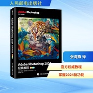 國中大書局真品书籍 344页  Adobe Photoshop 2024经典教程 彩色版图形图像