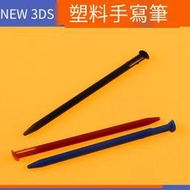 電玩配件New3ds塑膠觸摸筆 NEW 3DS觸摸筆 可放入主機 NEW 3DS電阻觸摸筆