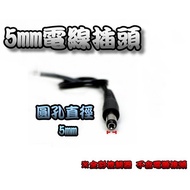 Optical G7B52 5mm Wire Plug Power Connector Male Hole Male Socket