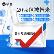 Huazhu Veterinary Medicine 20% Tilmecoxin Premix Encapsulated Veterinary Genuine Pig Chicken Cough M