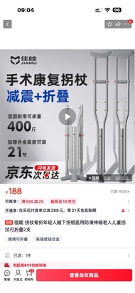 佳睦手術康復拐杖 減震+折疊