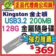 【DTKN】金士頓 DataTraveler Kyson USB3.2 128G 128GB 高速隨身碟 金屬 傳輸碟