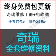 Chery Maintenance Manual Circuit Diagram Data Tiggo 3X 5 7 Arrizo 3 7 E3 E5 A1 A3 A5 Fengyun