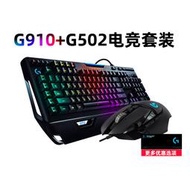 順豐羅技G910有線游戲機械鍵盤臺式電腦RGB背光電競LOL吃雞宏專用