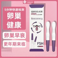 FSH Reagent Box Home Menopause Oval Early Decay Oval Breeding Descending Female Hormone Self-Testing