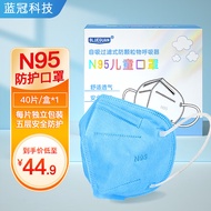 蓝冠（BLUEGUAN）儿童N95防护口罩一次性n95防尘浅蓝独立包装40只