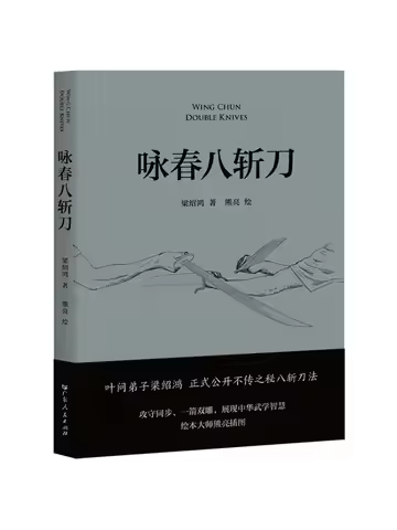 Yuchun Eight Chopping Knife Book