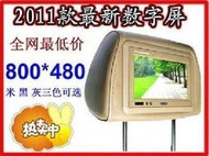 全網最低價一對只售3880元[免運費]/車用7寸頭枕數位LED800*480高解晰螢幕可接DVD/數位電視